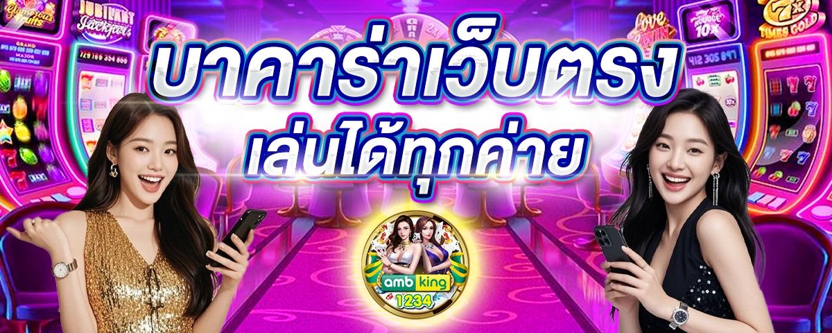 เว็บตรงๆ - แบนเนอร์โปรโมชั่น