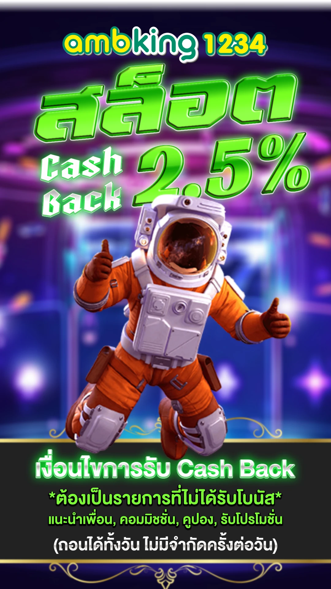 เว็บตรง 100 ไม่มีขั้นต่ำ - แบนเนอร์โปรโมชั่น