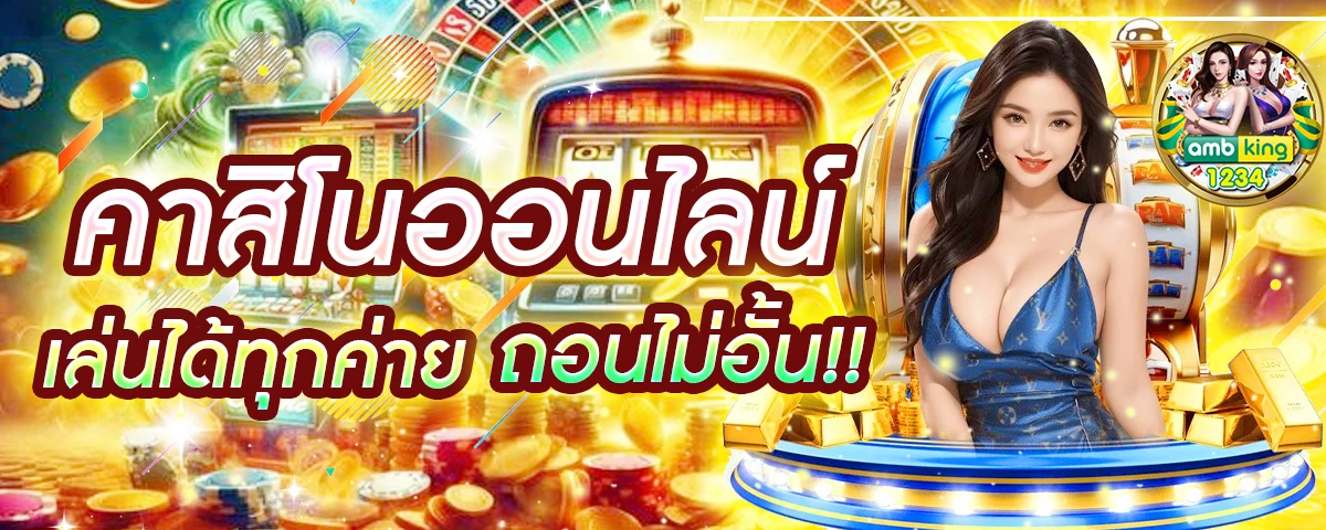 เว็บเล่นเกมสล็อต - แบนเนอร์โปรโมชั่น