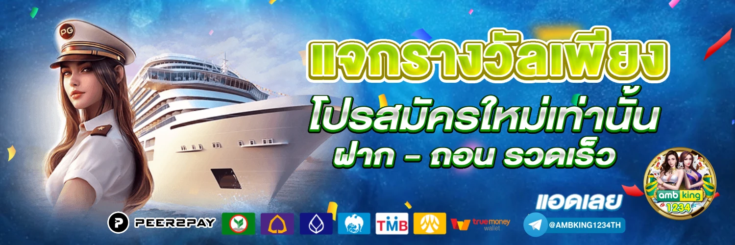 ราคาบอลไหล89 - แบนเนอร์โปรโมชั่น